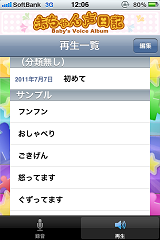 赤ちゃん声日記　再生一覧